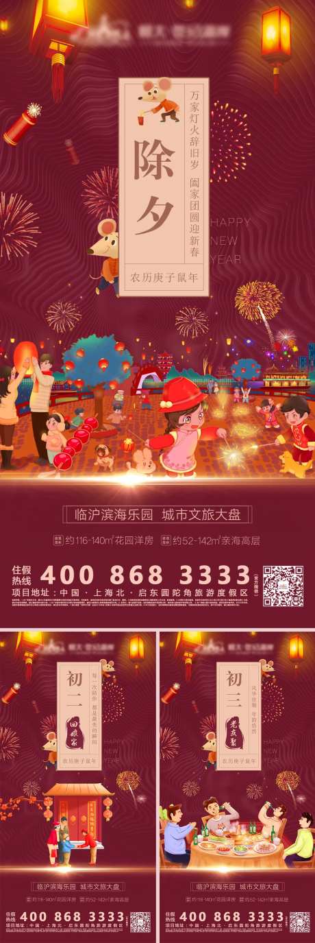 春节地产系列移动端刷屏海报-采灵感-https://www.cailinggan.com/