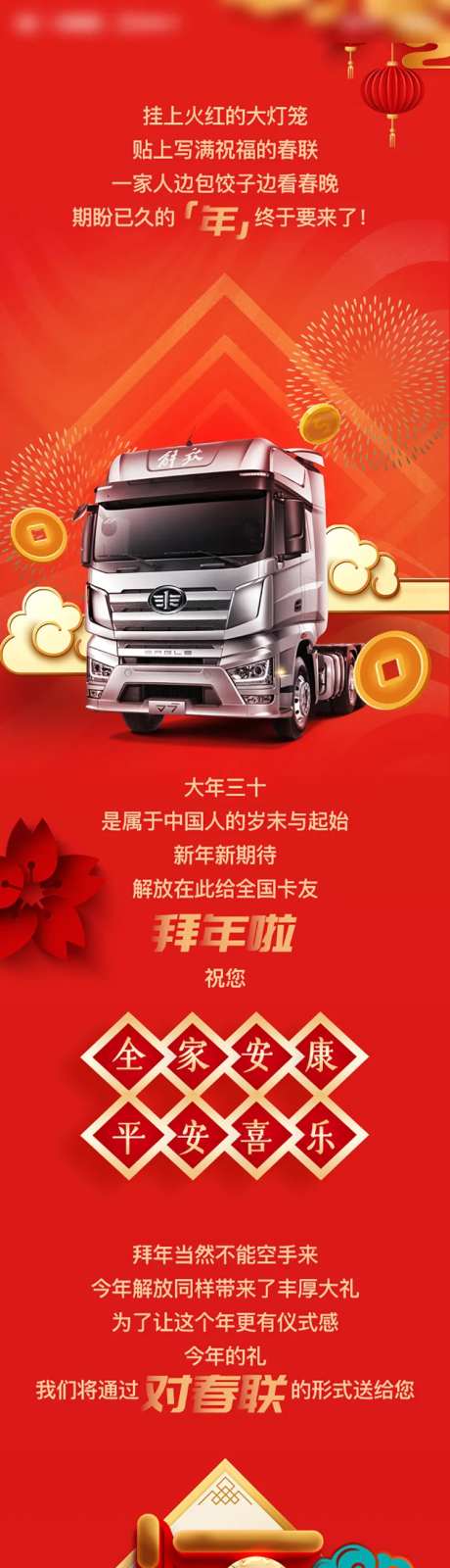 新年喜庆优惠活动长图海报-采灵感-https://www.cailinggan.com/