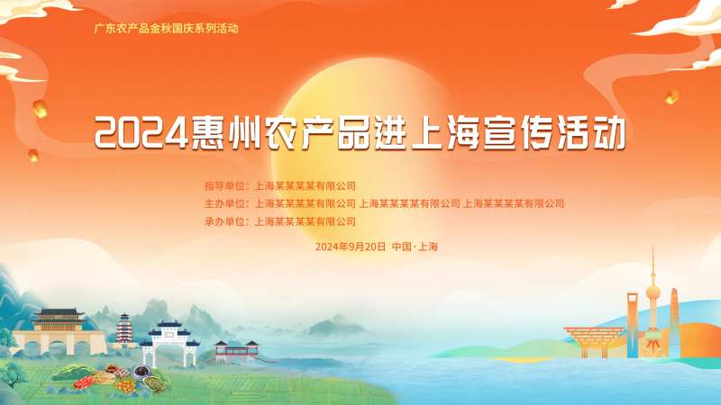 中秋农产品活动kv惠州上海农产品推介-采灵感-cailinggan.com