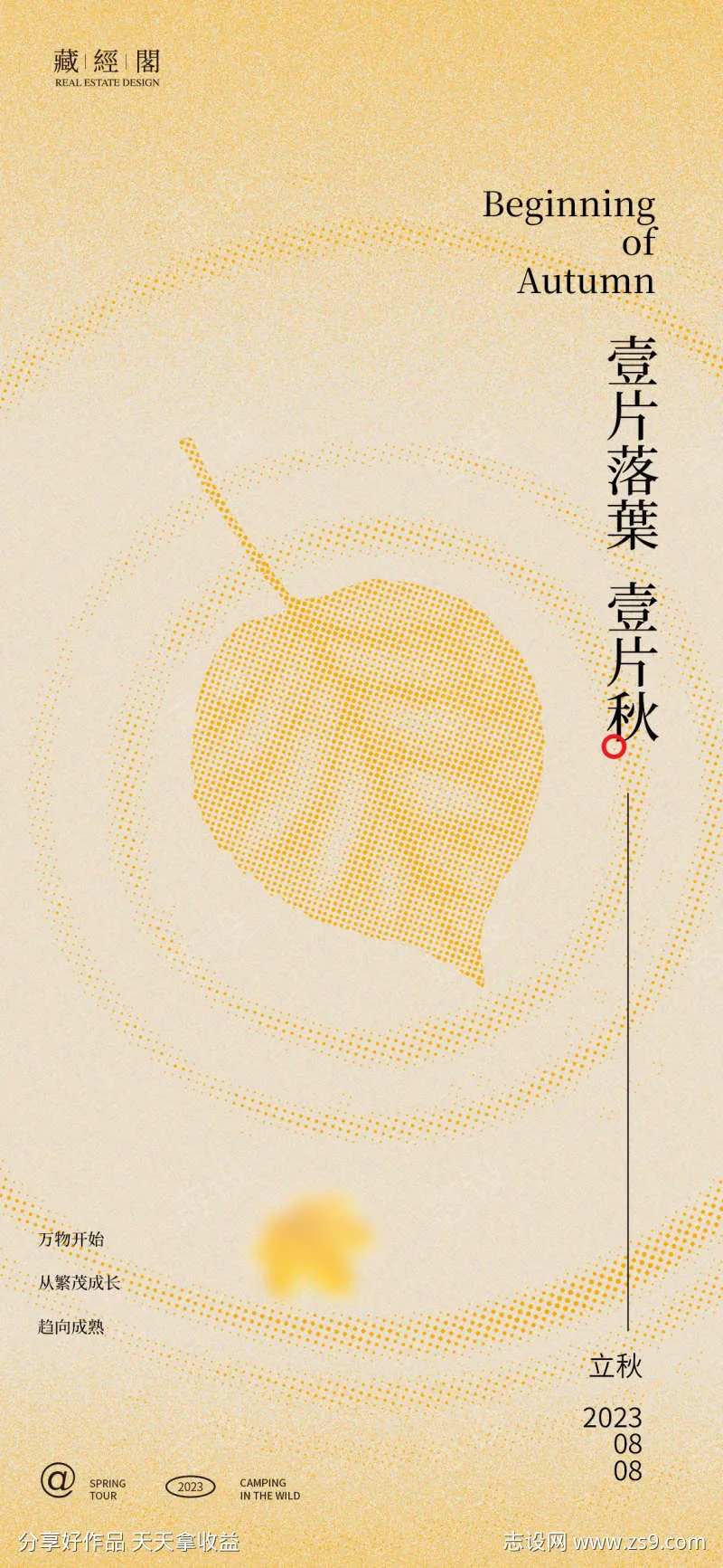 叶子涟漪圆点设计-采灵感-cailinggan.com