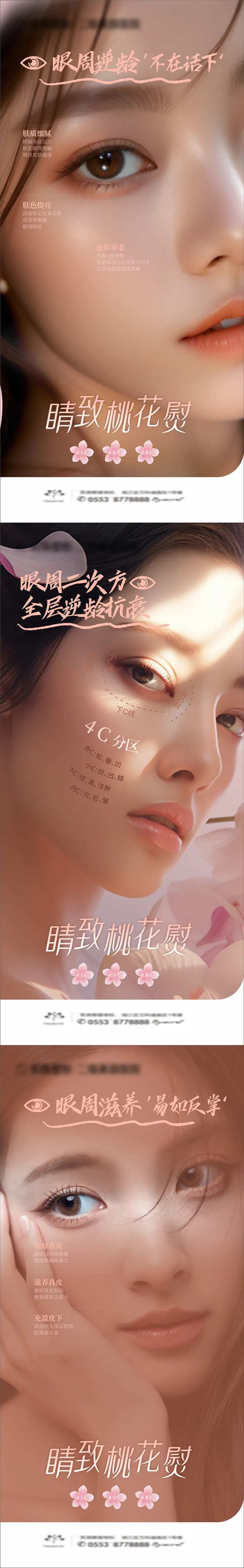 眼部抗衰海报-采灵感-cailinggan.com