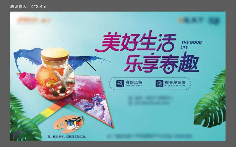 房地产风筝彩绘微景观活动展板-采灵感-cailinggan.com