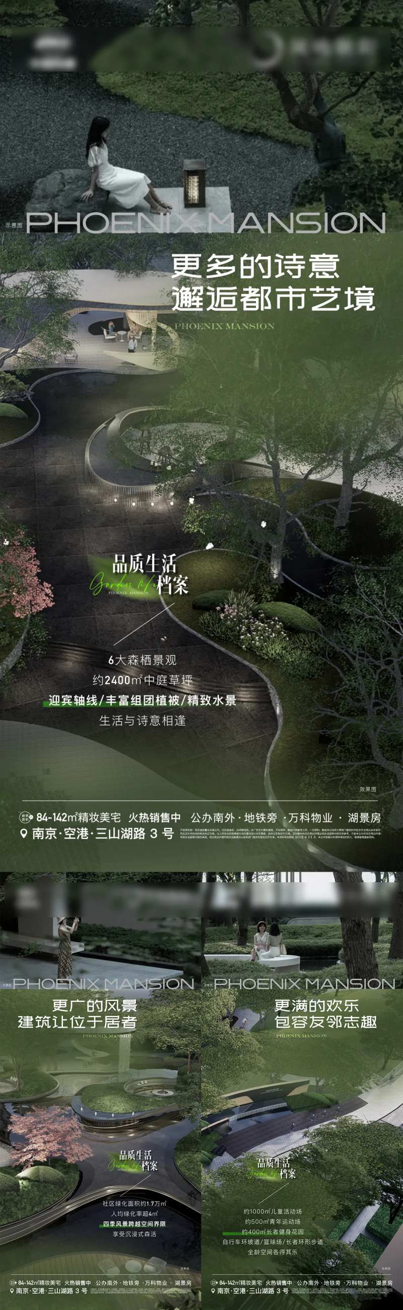 地产园林绿化景观配套价值点系列海报-采灵感-cailinggan.com