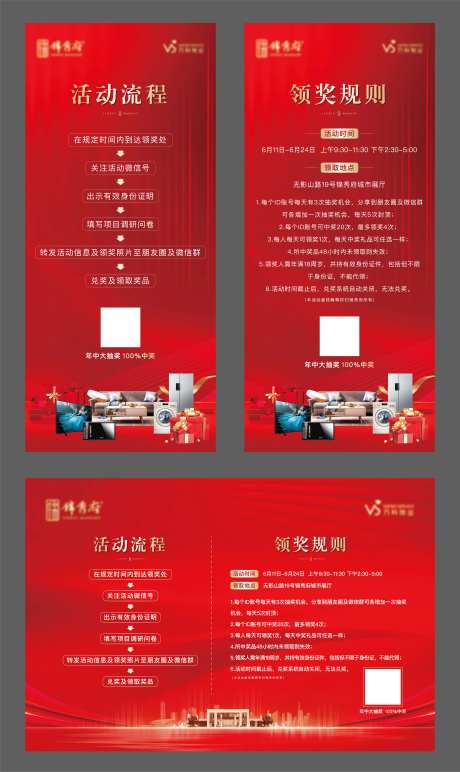 地产活动规则活动流程展架-采灵感-https://www.cailinggan.com/