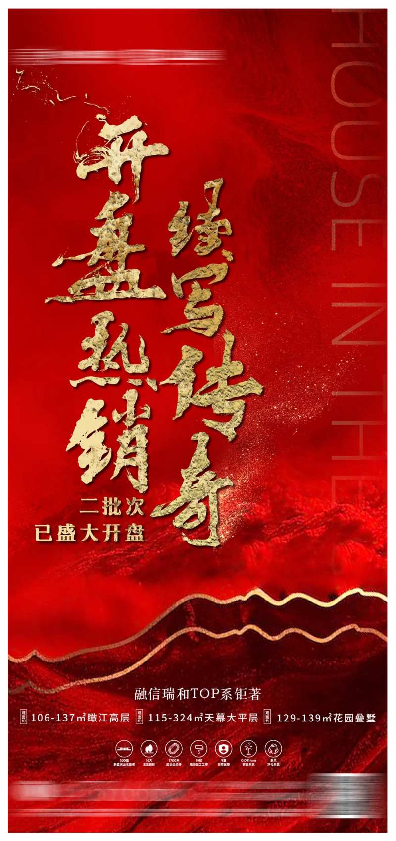 地产红色气势开盘海报-采灵感-cailinggan.com