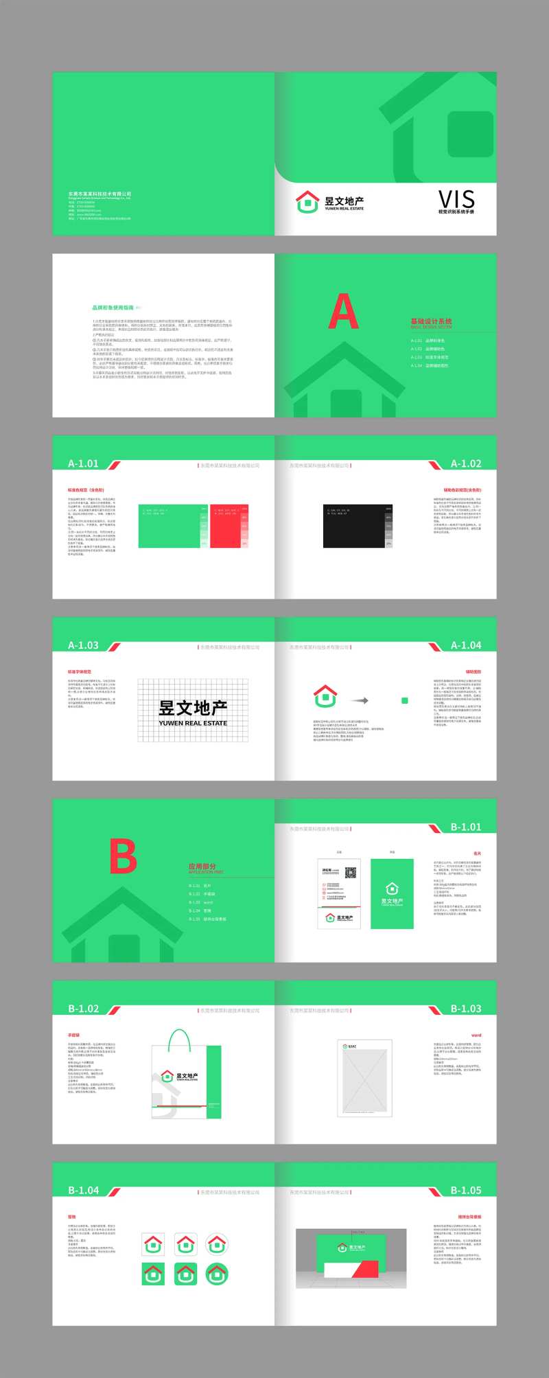 商业房地撞色系品牌VIS手册-采灵感-cailinggan.com
