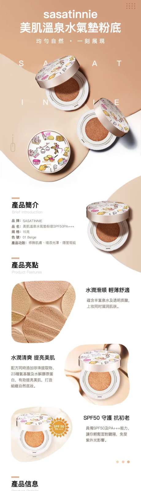 气垫化妆品电商详情图-采灵感-https://www.cailinggan.com/