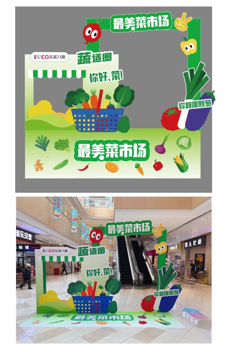 菜市场农贸市场活动美陈氛围设计-采灵感-cailinggan.com