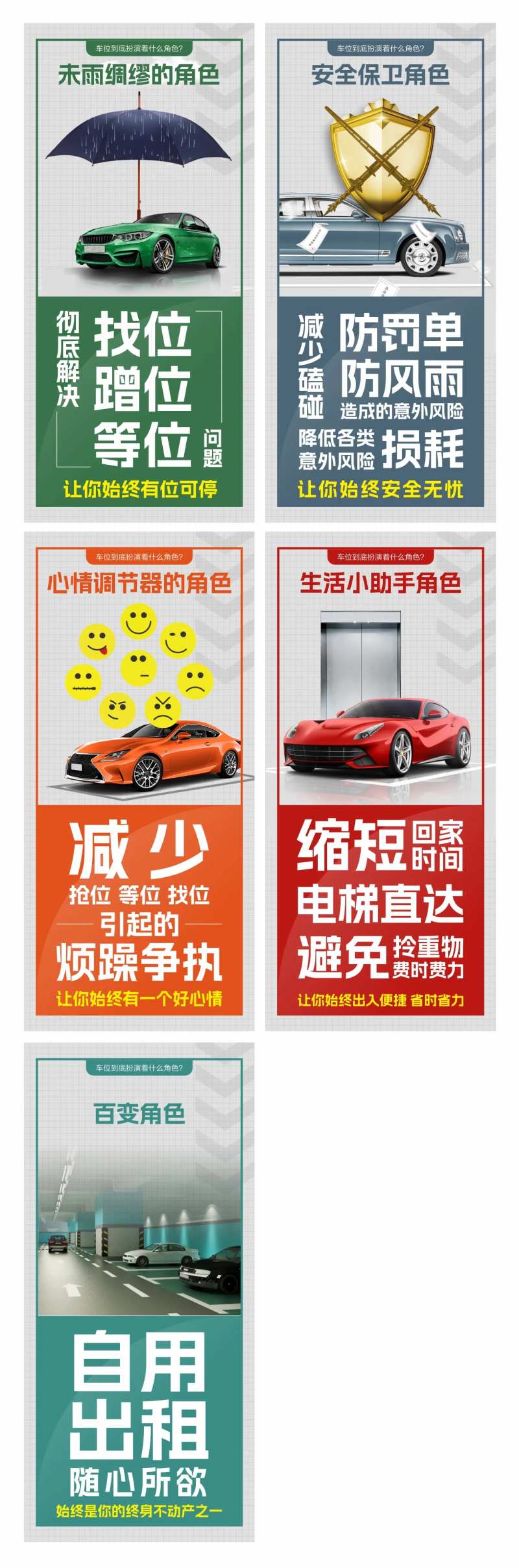 车位扮演的角色-采灵感-cailinggan.com