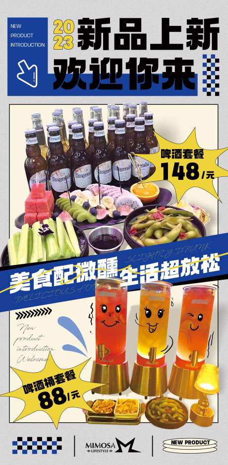美食配微醺生活超放松海报-采灵感-https://www.cailinggan.com/