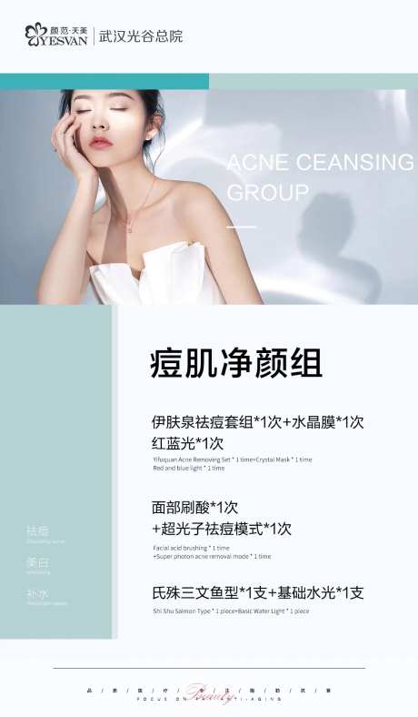 痘肌净颜组-采灵感-https://www.cailinggan.com/