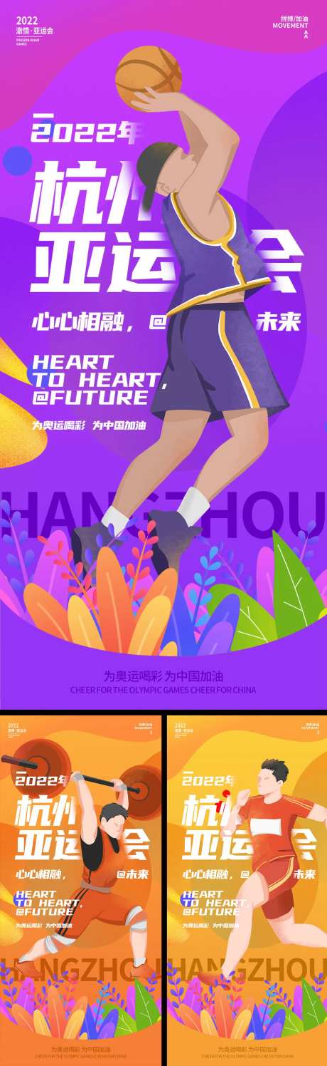 地产亚运会推广系列海报-采灵感-https://www.cailinggan.com/