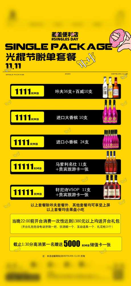双十一光棍节脱单酒水海报-采灵感-https://www.cailinggan.com/