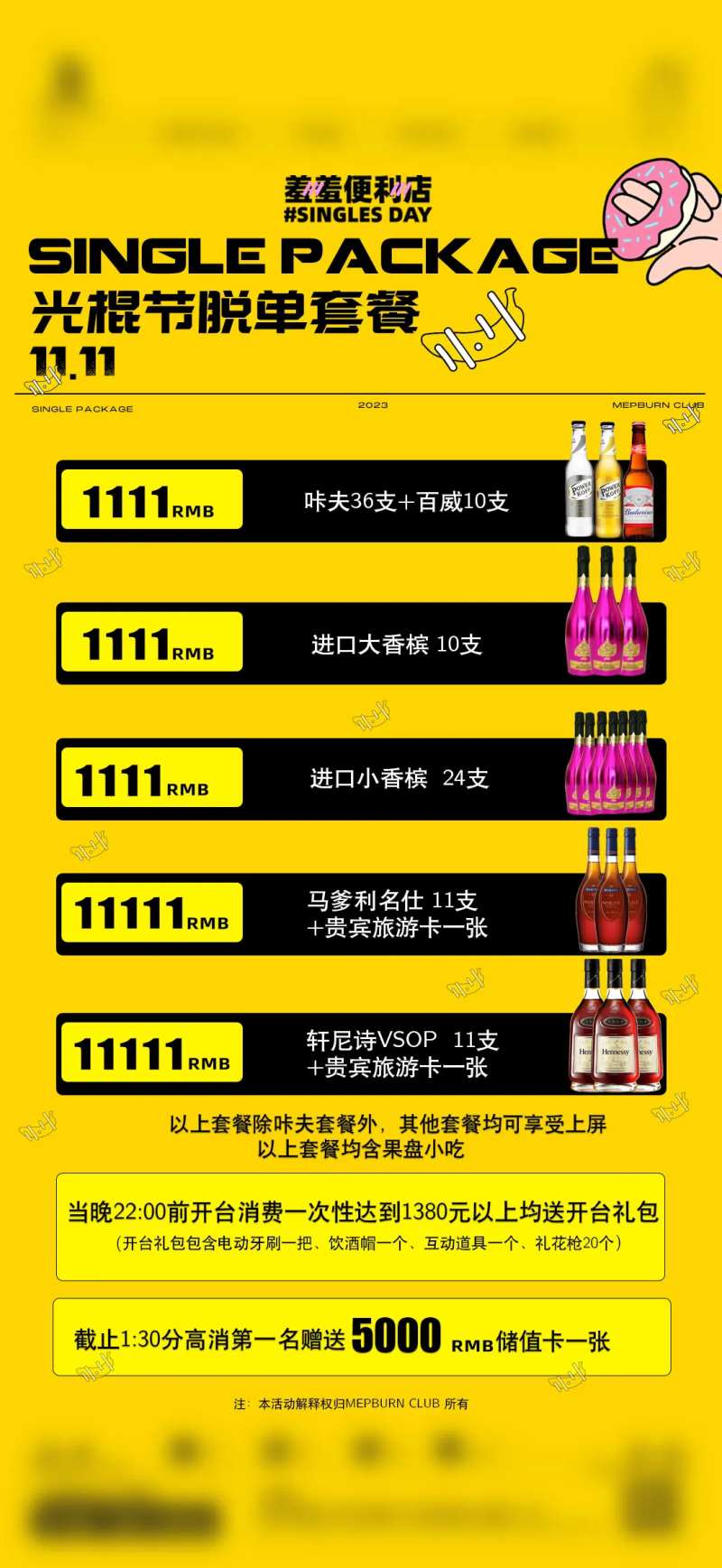 双十一光棍节脱单酒水海报-采灵感-cailinggan.com