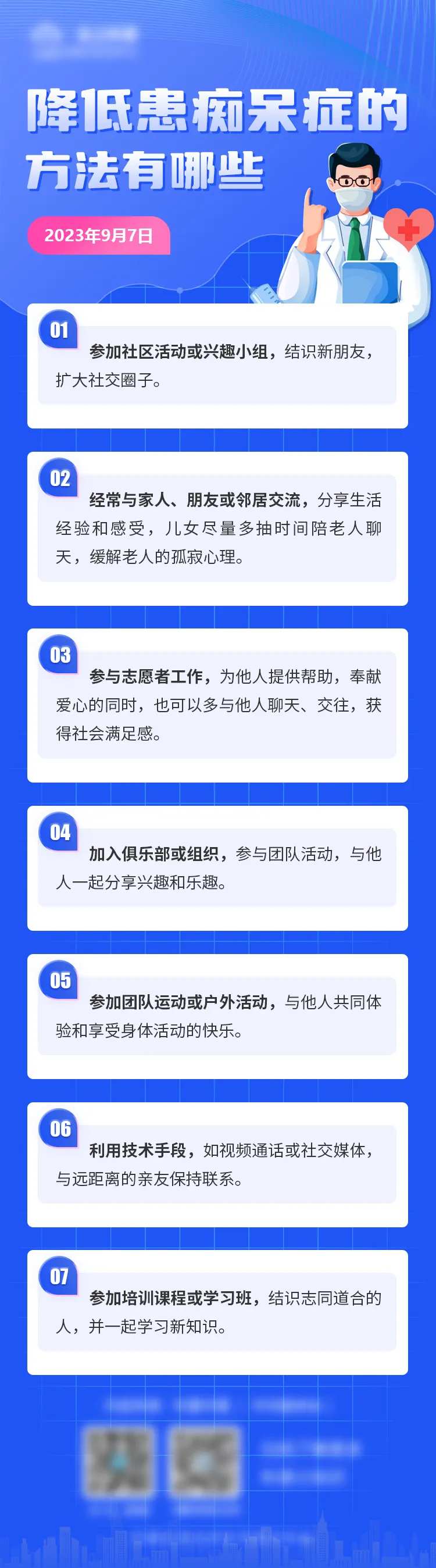 降低老年痴呆解读海报-采灵感-cailinggan.com