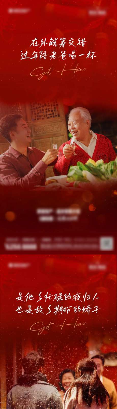 返乡置业新年回家海报-采灵感-https://www.cailinggan.com/