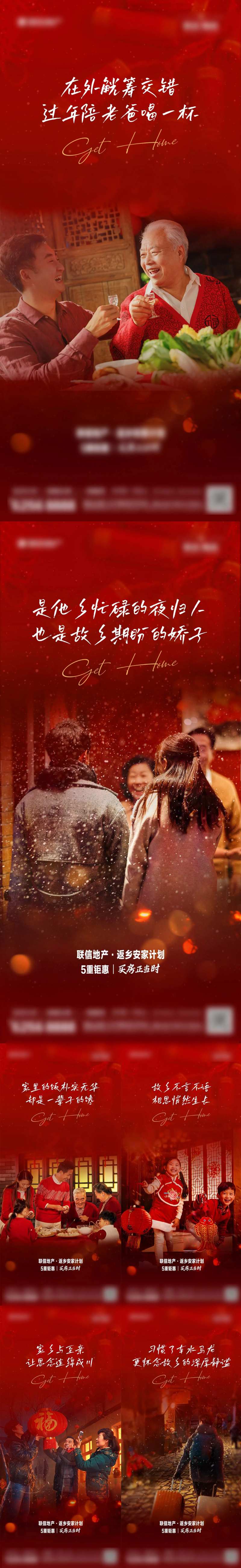 返乡置业新年回家海报-采灵感-cailinggan.com