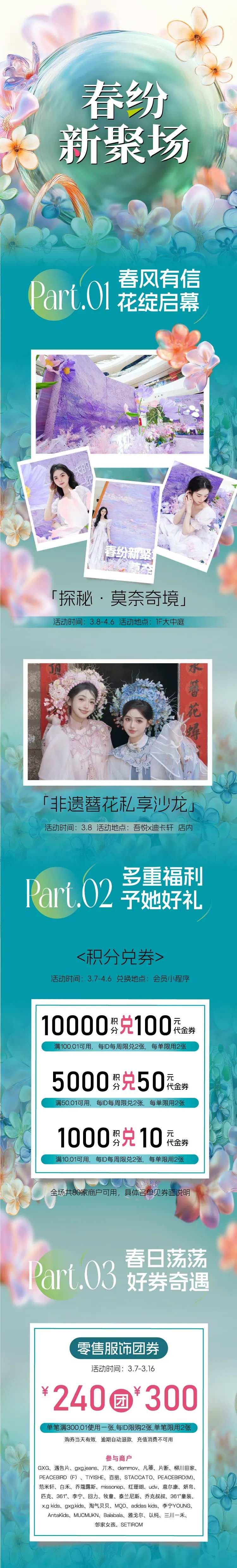 春纷新聚场海报长图-采灵感-cailinggan.com