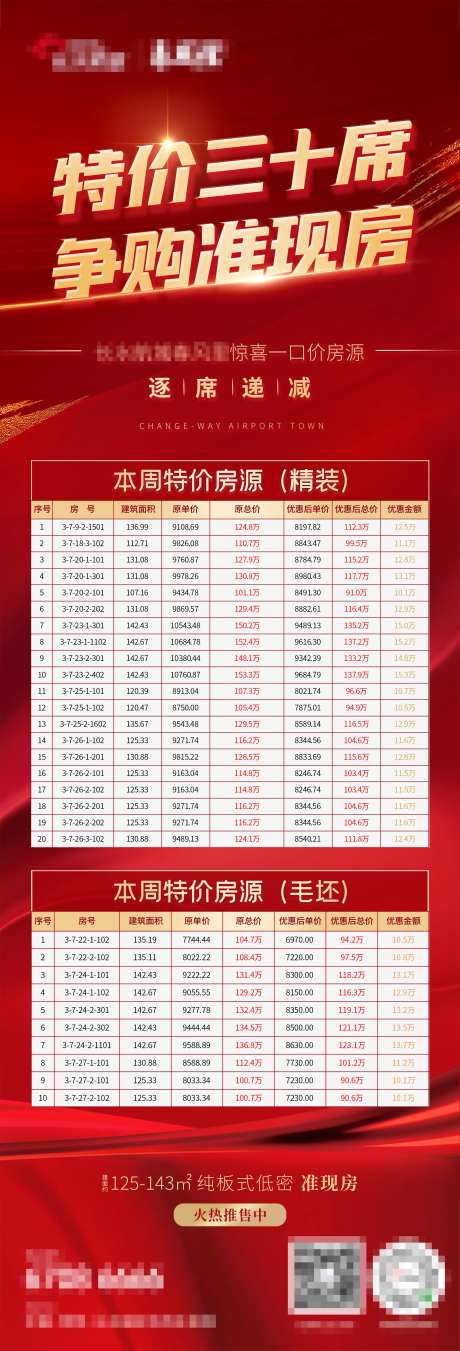 准现房销控板特价加推房源-采灵感-https://www.cailinggan.com/