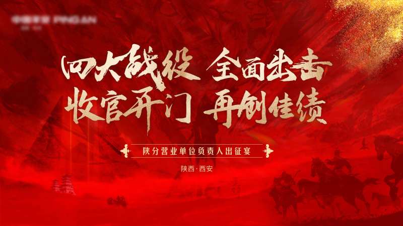 开门红气势主画面-采灵感-cailinggan.com