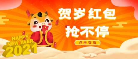 抢红包微信banner-采灵感-https://www.cailinggan.com/