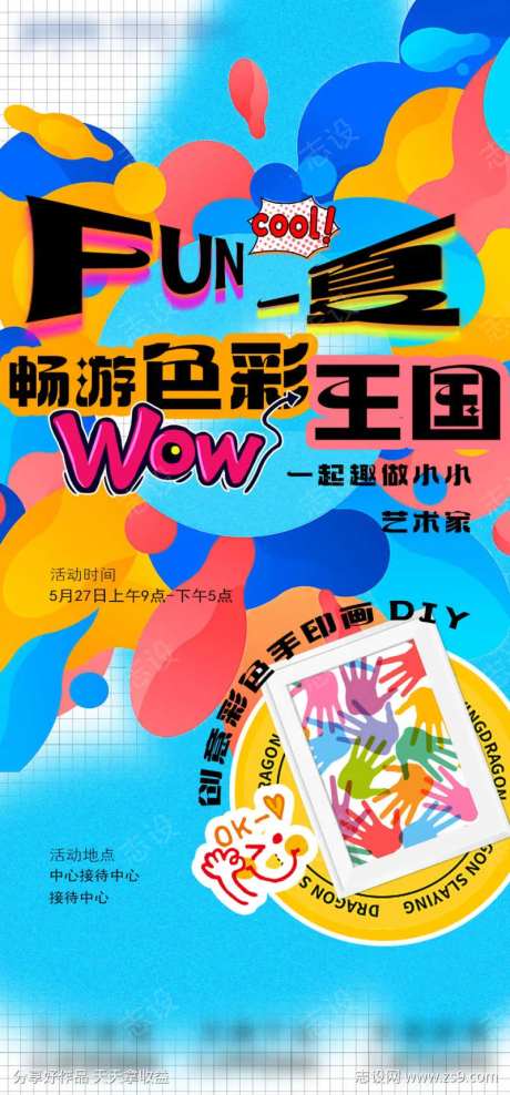 手印画海报1-采灵感-https://www.cailinggan.com/