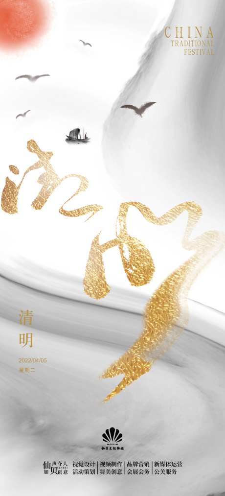 地产金色字清明节海报-采灵感-https://www.cailinggan.com/