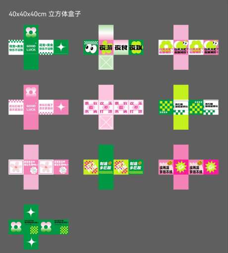打卡DP堆头盒子展开图-采灵感-https://www.cailinggan.com/