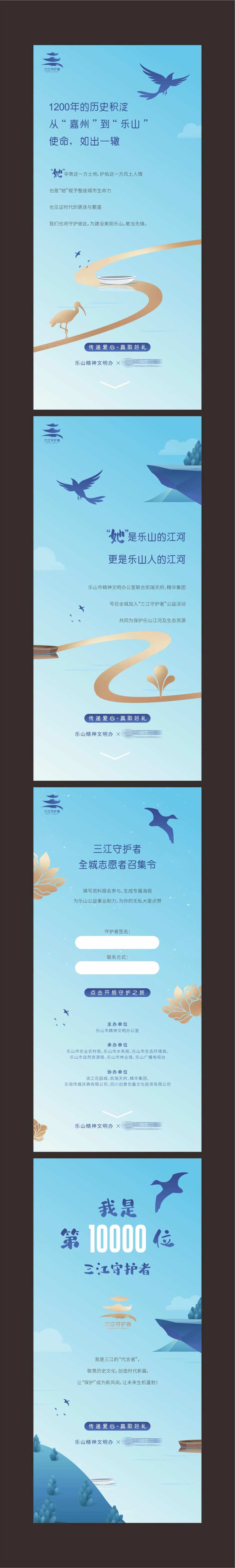 蓝色三江守护微信H5-采灵感-cailinggan.com