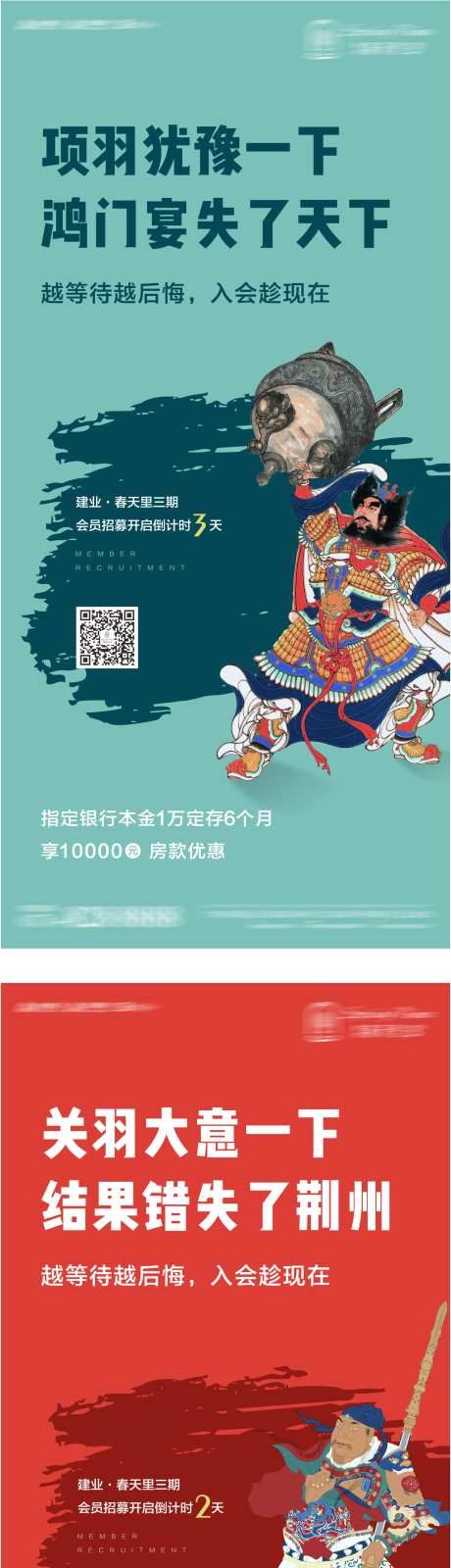 地产认筹入会创意系列海报-采灵感-https://www.cailinggan.com/