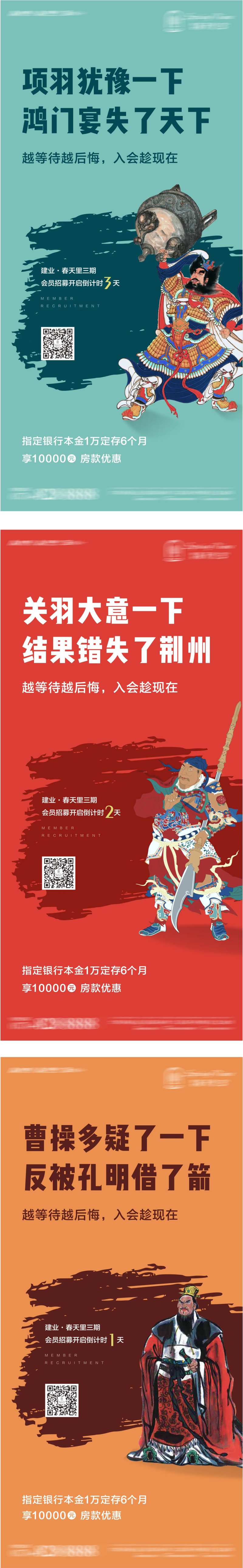 地产认筹入会创意系列海报-采灵感-cailinggan.com