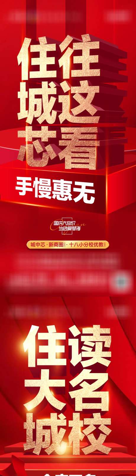 地产大字报系列稿-采灵感-https://www.cailinggan.com/