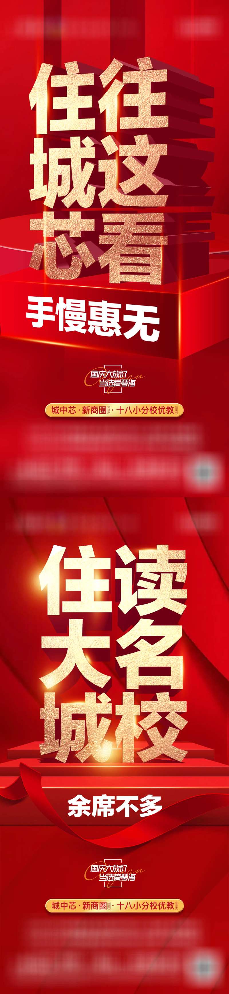 地产大字报系列稿-采灵感-cailinggan.com