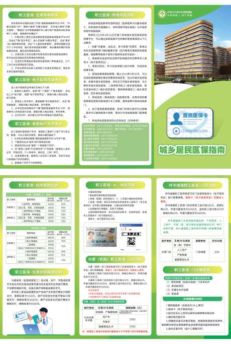 绿色医疗医保三折页-采灵感-https://www.cailinggan.com/