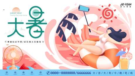 夏日大暑酷暑广告展板-采灵感-https://www.cailinggan.com/