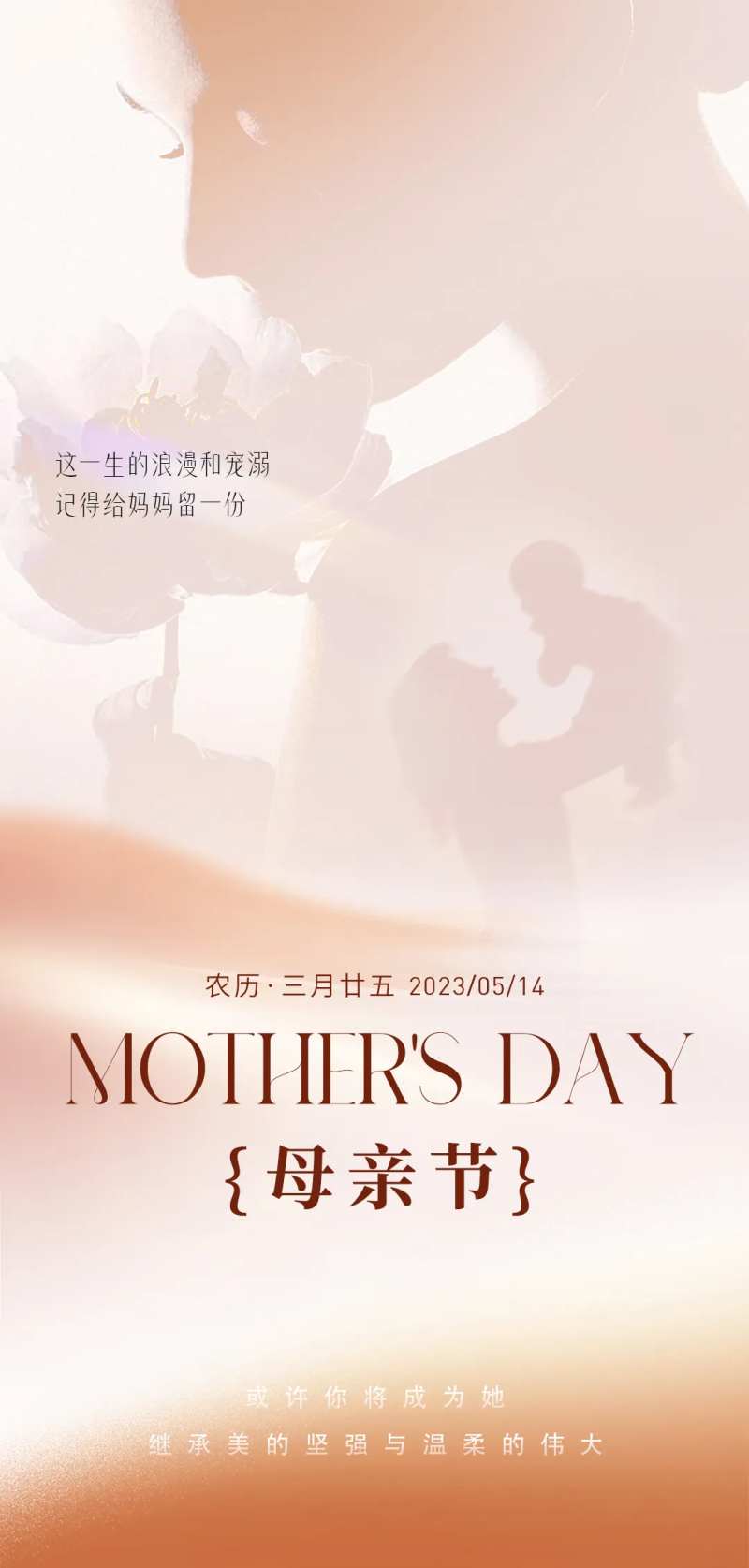 医美母亲节剪影海报-采灵感-cailinggan.com