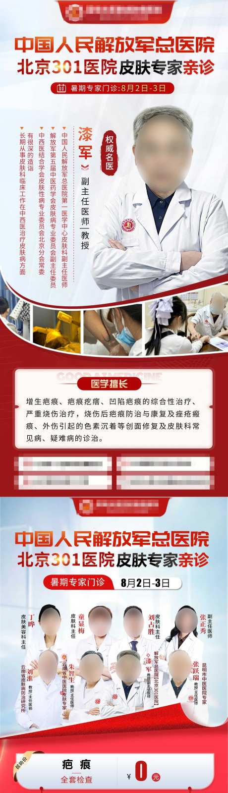 三甲专家坐诊海报-采灵感-https://www.cailinggan.com/