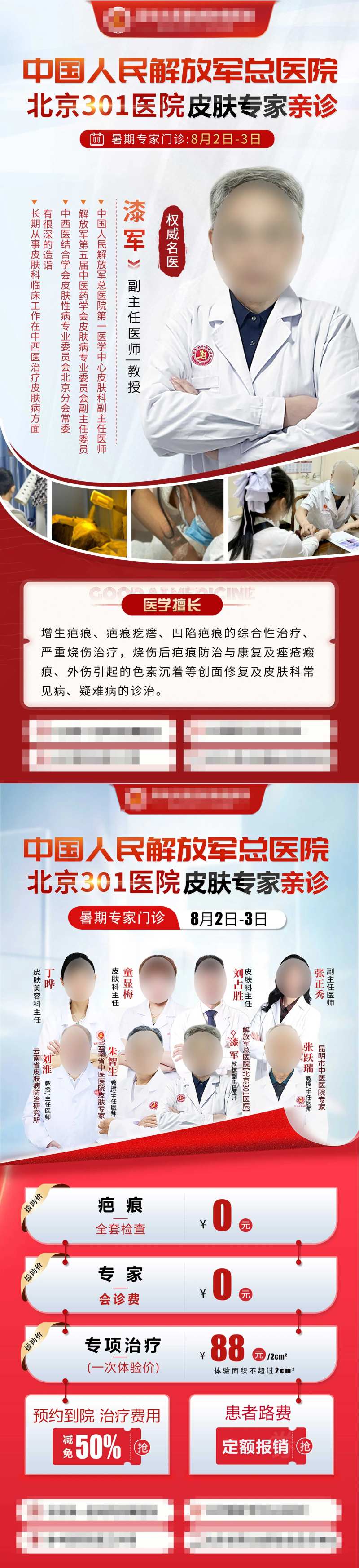 三甲专家坐诊海报-采灵感-cailinggan.com