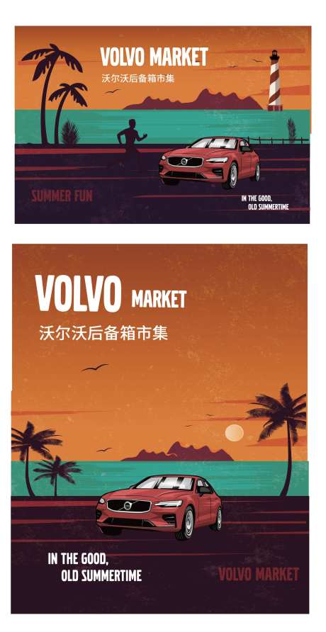 汽车后备箱集市复古活动展板-采灵感-https://www.cailinggan.com/