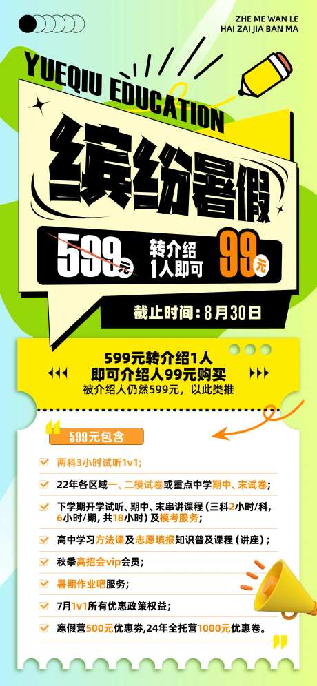 暑假营宣传单-采灵感-https://www.cailinggan.com/