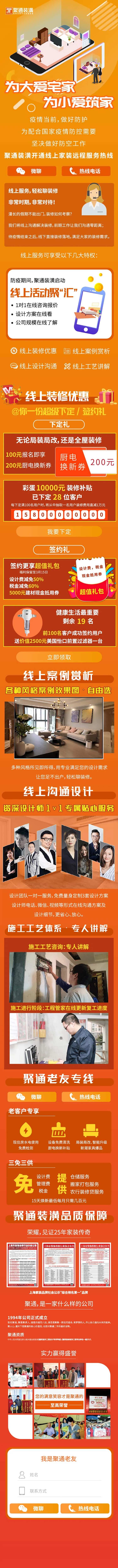 装修长页面-采灵感-cailinggan.com