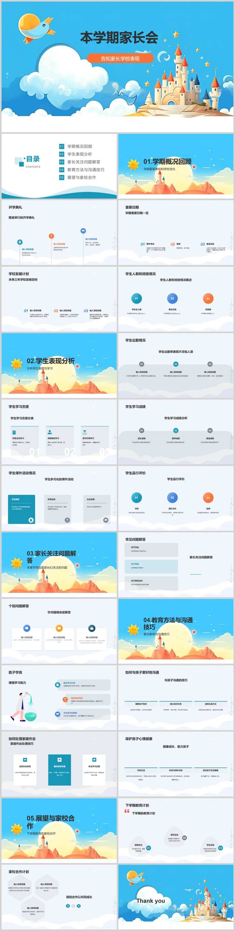 本学期家长会PPT-采灵感-cailinggan.com