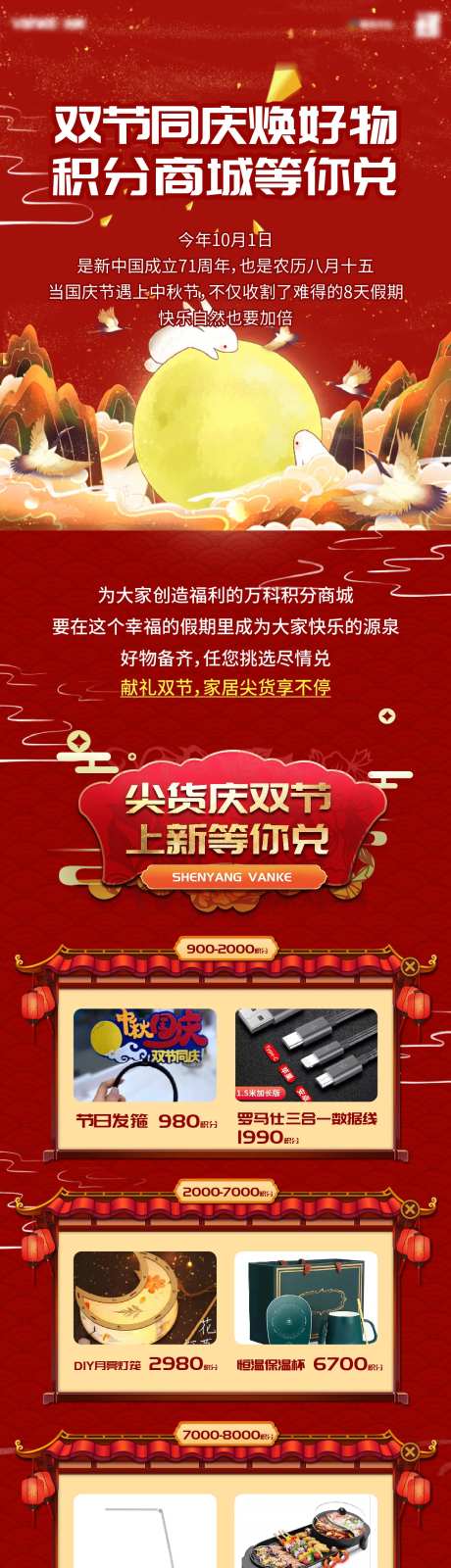 地产国庆积分商城微推长图海报-采灵感-https://www.cailinggan.com/