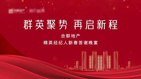 春晚答谢宴活动背景板-采灵感-https://www.cailinggan.com/