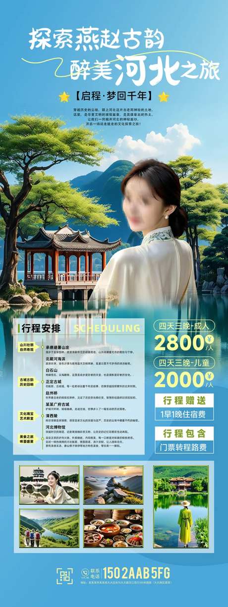河北旅游风景海报-采灵感-https://www.cailinggan.com/