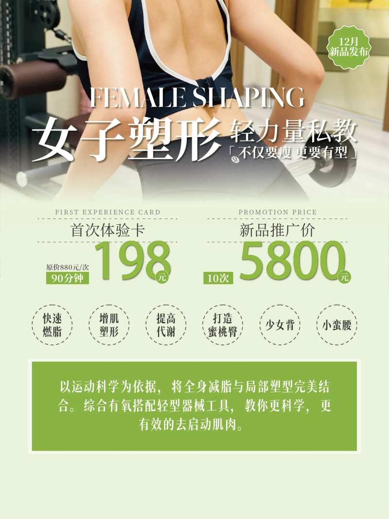 女子塑形活动海报-采灵感-cailinggan.com