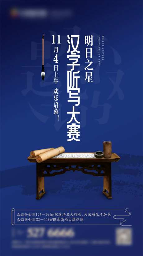 汉字听写大赛中式活动海报-采灵感-https://www.cailinggan.com/