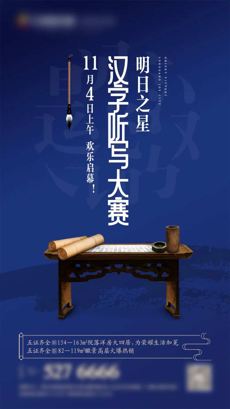 汉字听写大赛中式活动海报-采灵感-cailinggan.com