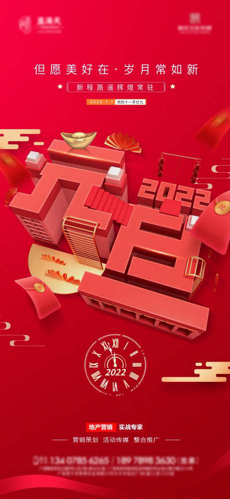 地产元旦新年立体风海报-采灵感-https://www.cailinggan.com/