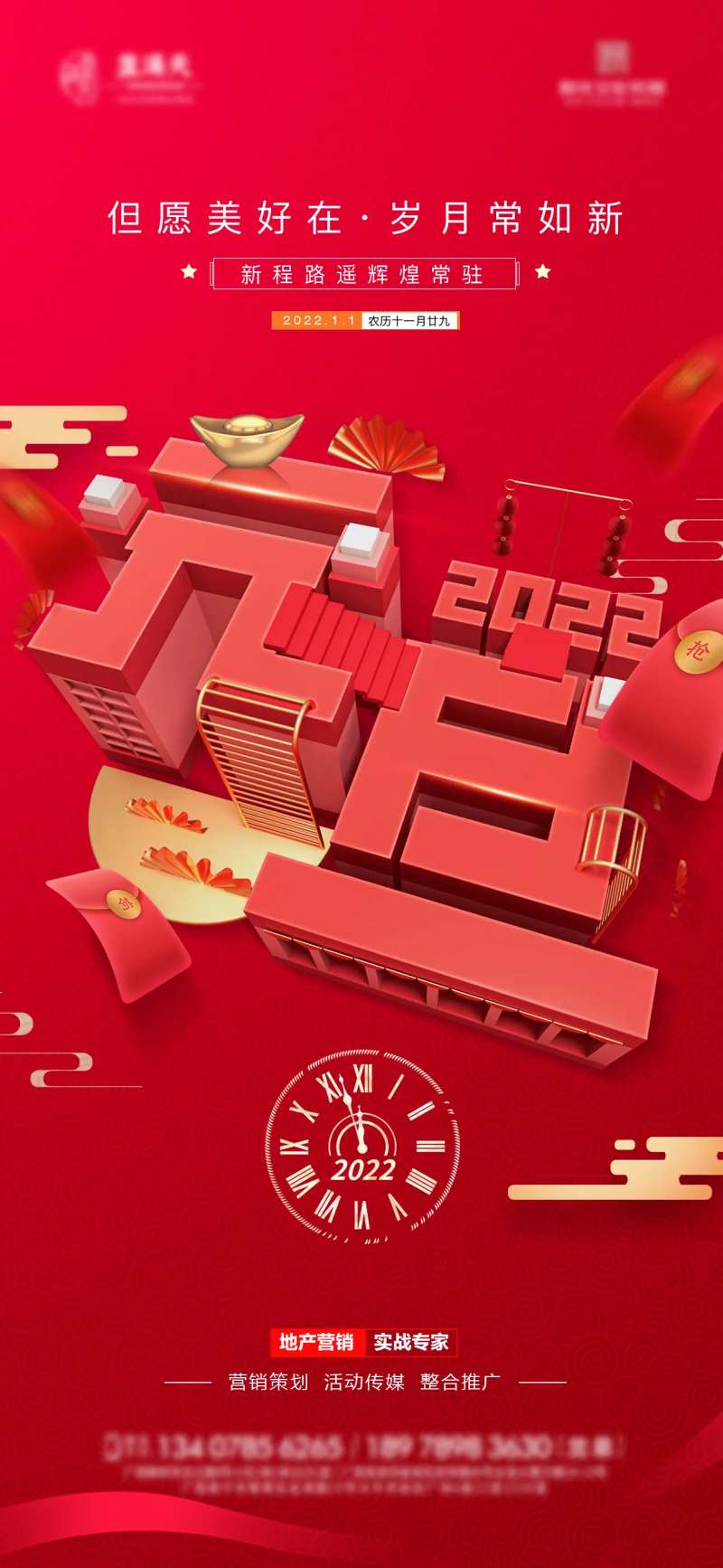 地产元旦新年立体风海报-采灵感-cailinggan.com